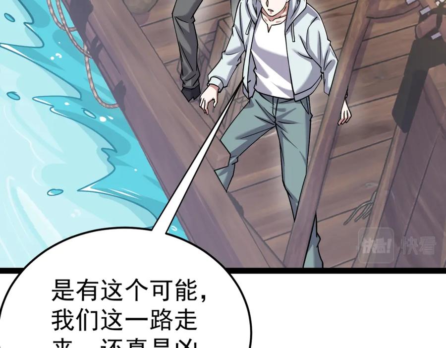 《灵气复苏：开局觉醒弑天神眼》第21话 师门无情 第124页