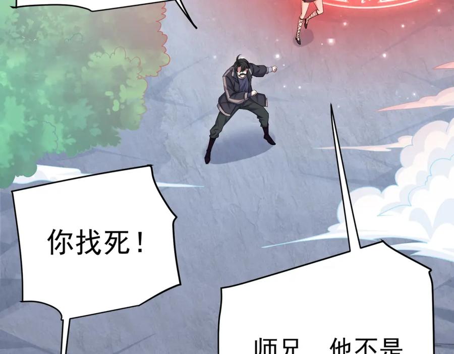 《灵气复苏：开局觉醒弑天神眼》第21话 师门无情 第31页
