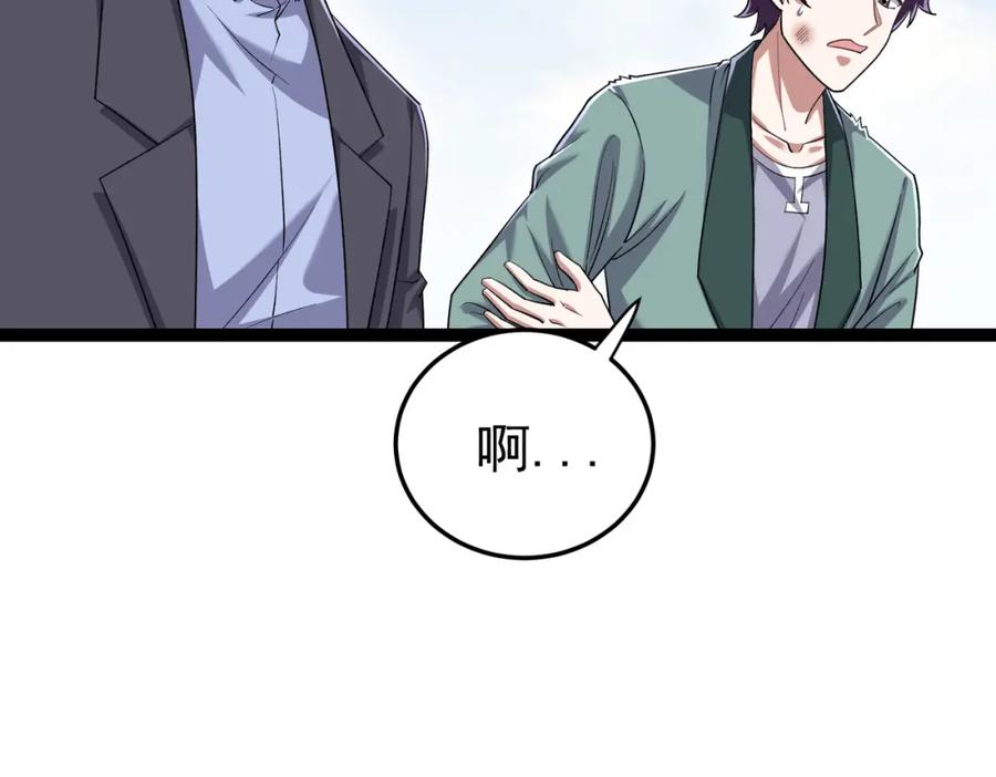 《灵气复苏：开局觉醒弑天神眼》第21话 师门无情 第35页