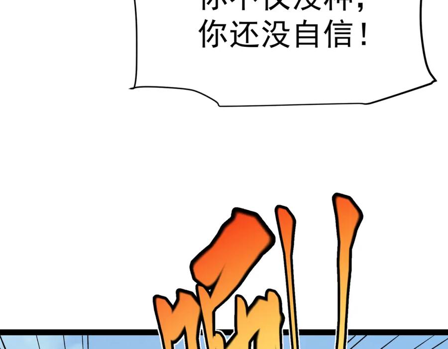 《灵气复苏：开局觉醒弑天神眼》第21话 师门无情 第70页