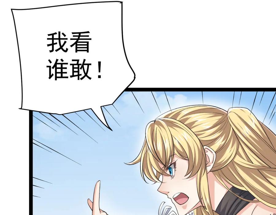 《灵气复苏：开局觉醒弑天神眼》第21话 师门无情 第63页