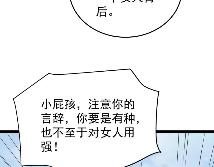 《灵气复苏：开局觉醒弑天神眼》第21话 师门无情 第67页
