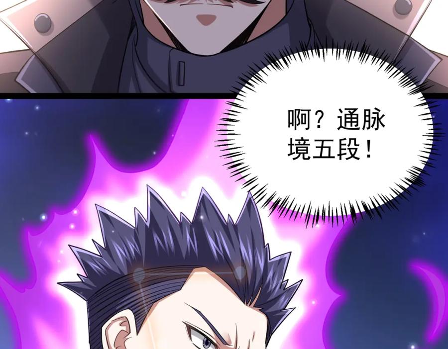 《灵气复苏：开局觉醒弑天神眼》第21话 师门无情 第15页