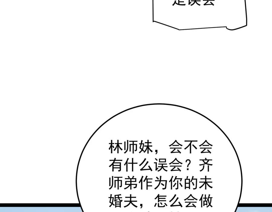《灵气复苏：开局觉醒弑天神眼》第21话 师门无情 第43页
