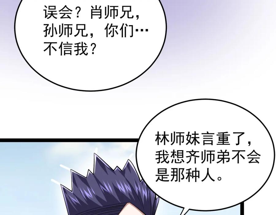 《灵气复苏：开局觉醒弑天神眼》第21话 师门无情 第46页