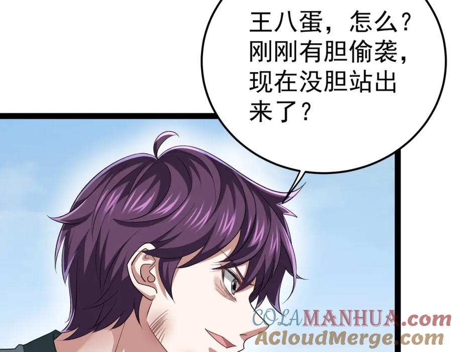《灵气复苏：开局觉醒弑天神眼》第21话 师门无情 第65页