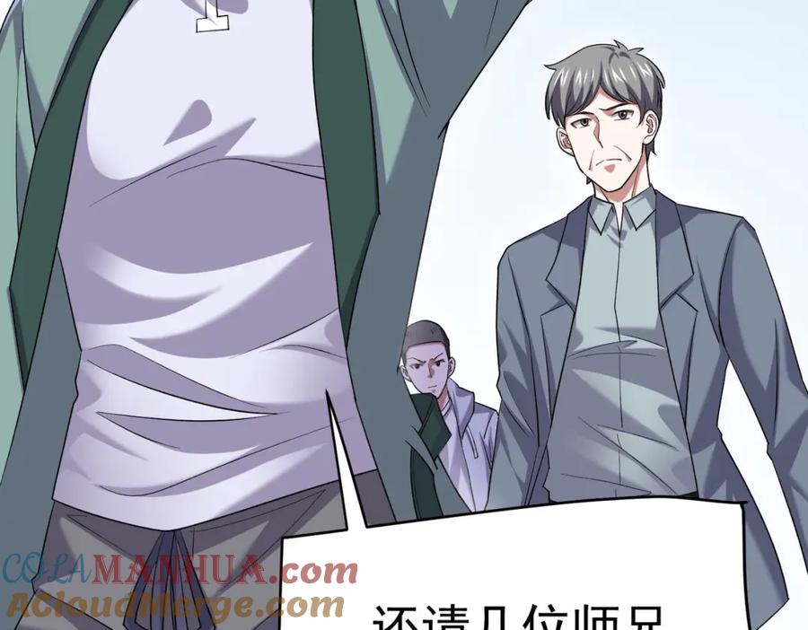 《灵气复苏：开局觉醒弑天神眼》第21话 师门无情 第61页