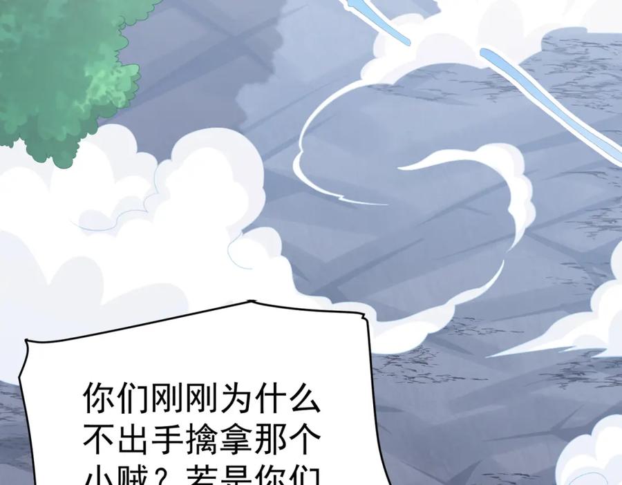 《灵气复苏：开局觉醒弑天神眼》第21话 师门无情 第91页