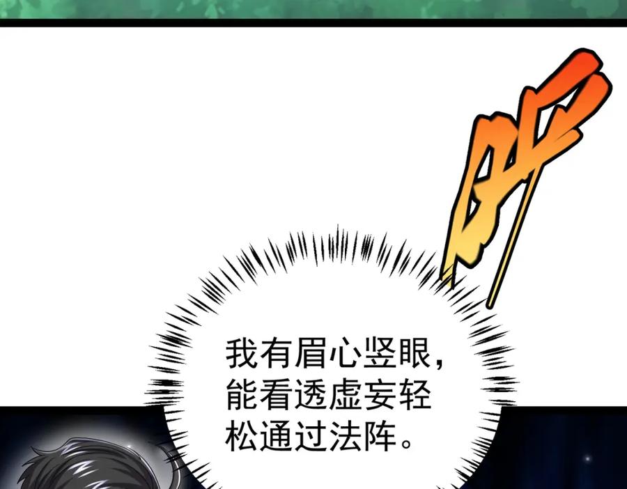 《灵气复苏：开局觉醒弑天神眼》第21话 师门无情 第24页