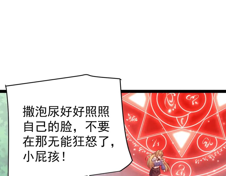 《灵气复苏：开局觉醒弑天神眼》第21话 师门无情 第30页