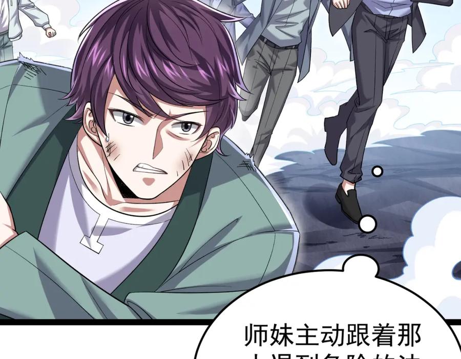 《灵气复苏：开局觉醒弑天神眼》第21话 师门无情 第28页