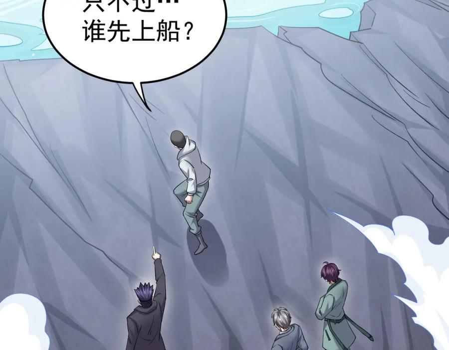 《灵气复苏：开局觉醒弑天神眼》第21话 师门无情 第98页