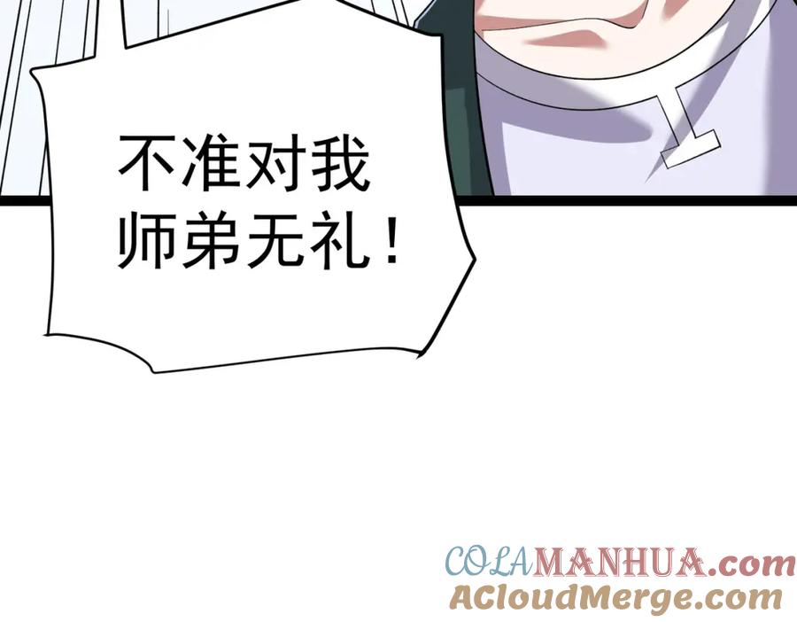 《灵气复苏：开局觉醒弑天神眼》第21话 师门无情 第73页
