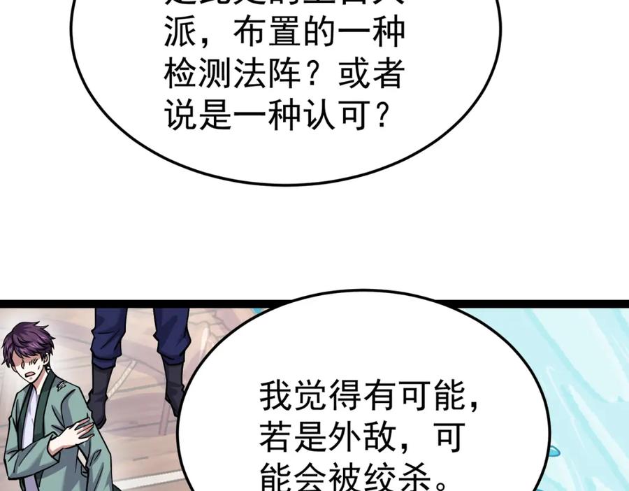 《灵气复苏：开局觉醒弑天神眼》第21话 师门无情 第122页