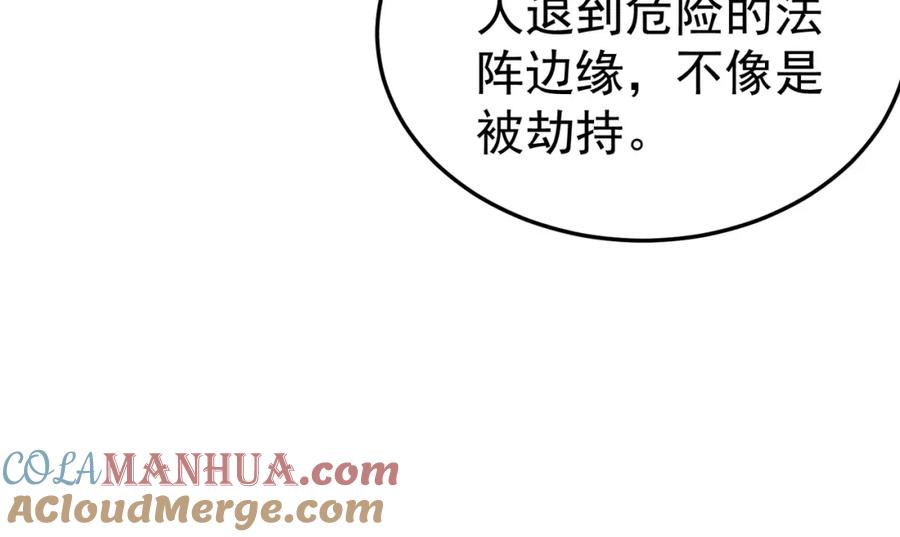 《灵气复苏：开局觉醒弑天神眼》第21话 师门无情 第29页
