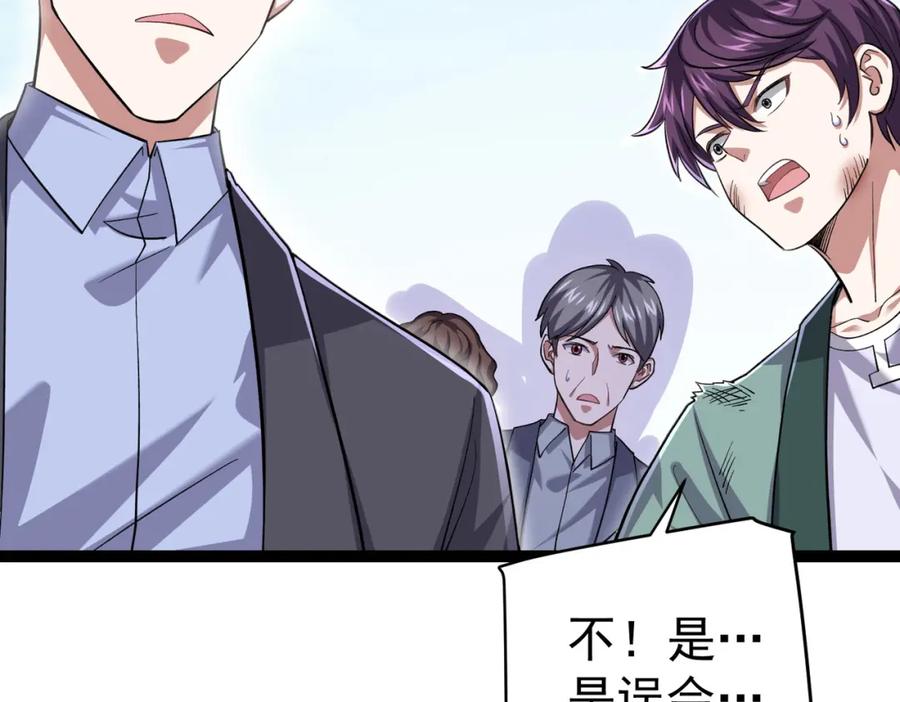 《灵气复苏：开局觉醒弑天神眼》第21话 师门无情 第42页