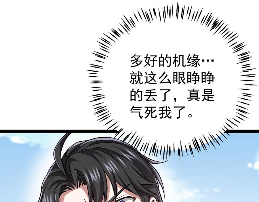 《灵气复苏：开局觉醒弑天神眼》第21话 师门无情 第131页