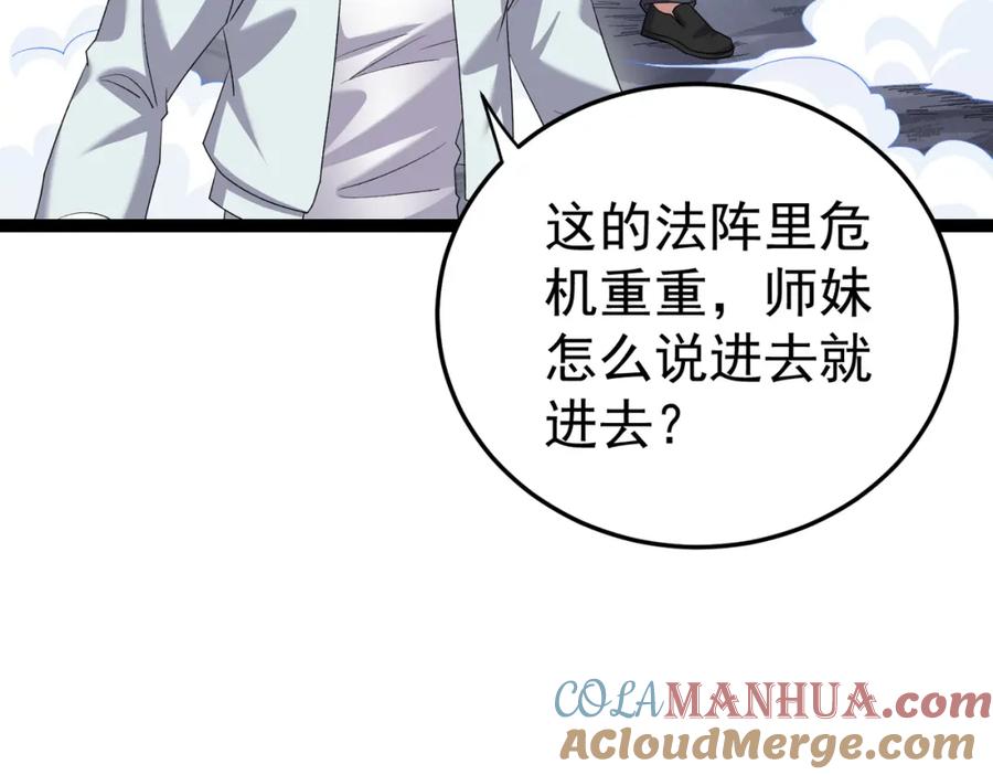 《灵气复苏：开局觉醒弑天神眼》第21话 师门无情 第89页