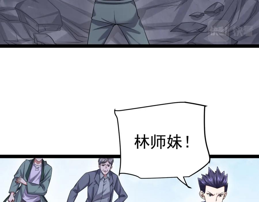 《灵气复苏：开局觉醒弑天神眼》第21话 师门无情 第87页