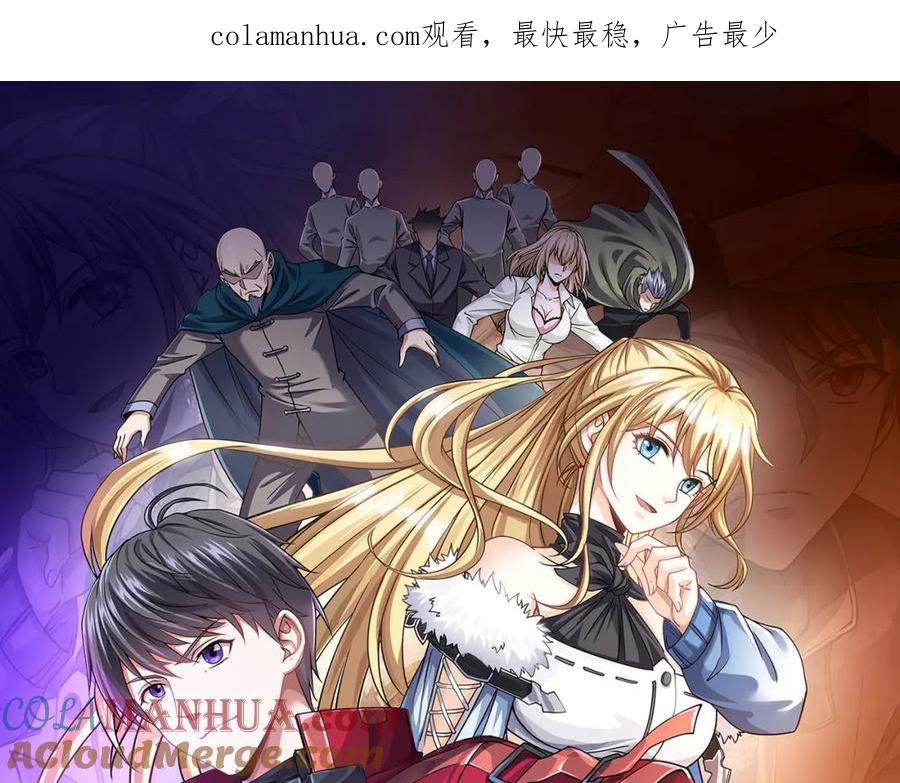 《灵气复苏：开局觉醒弑天神眼》第21话 师门无情 第1页