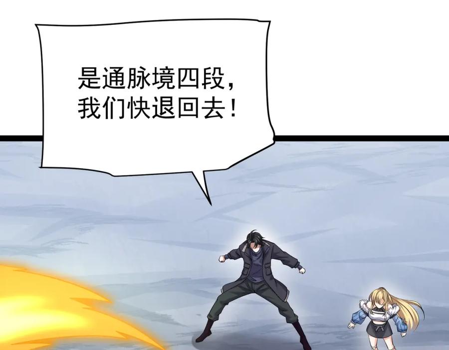 《灵气复苏：开局觉醒弑天神眼》第21话 师门无情 第74页