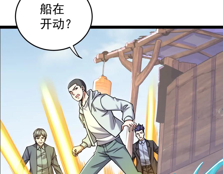 《灵气复苏：开局觉醒弑天神眼》第21话 师门无情 第112页