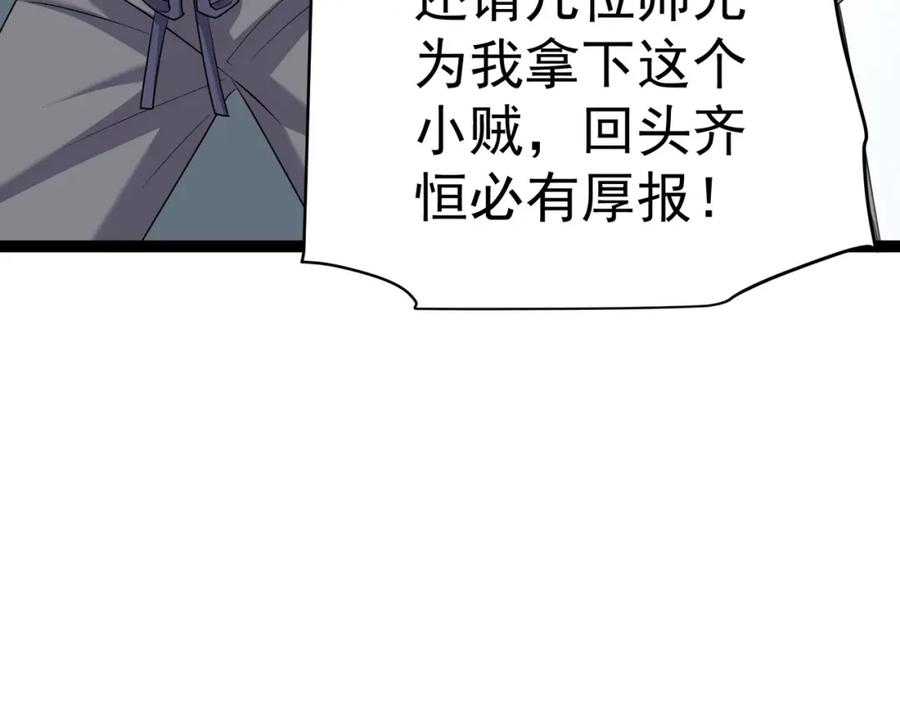 《灵气复苏：开局觉醒弑天神眼》第21话 师门无情 第62页