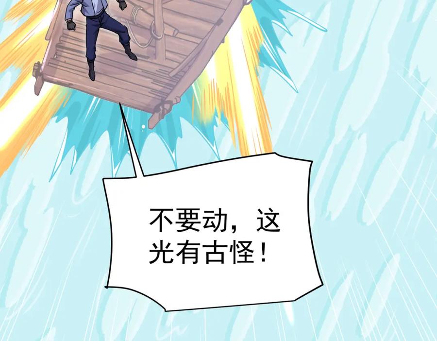 《灵气复苏：开局觉醒弑天神眼》第21话 师门无情 第110页