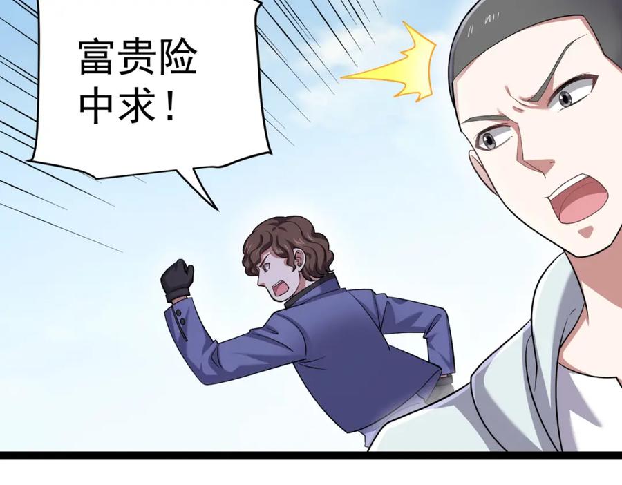 《灵气复苏：开局觉醒弑天神眼》第21话 师门无情 第100页