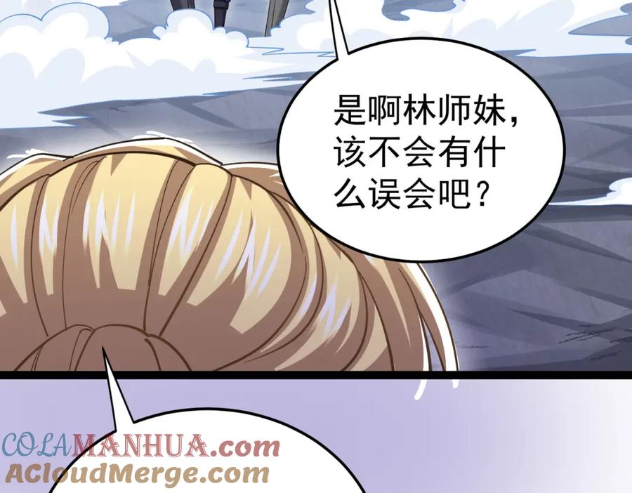 《灵气复苏：开局觉醒弑天神眼》第21话 师门无情 第45页