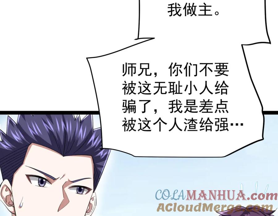 《灵气复苏：开局觉醒弑天神眼》第21话 师门无情 第41页