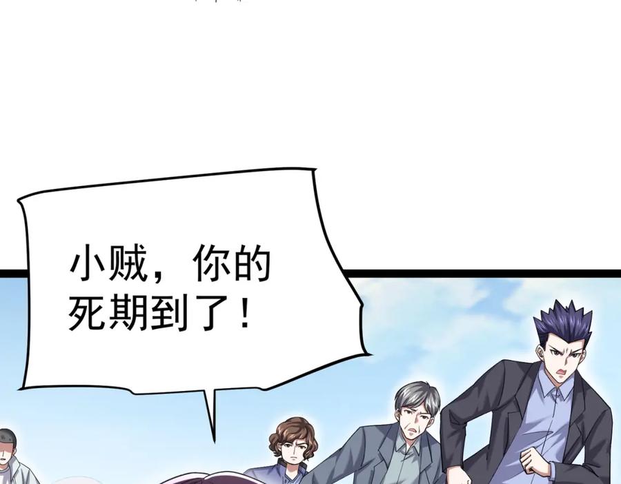 《灵气复苏：开局觉醒弑天神眼》第21话 师门无情 第27页