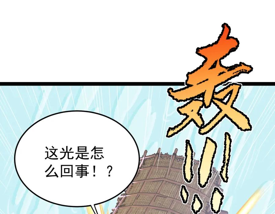 《灵气复苏：开局觉醒弑天神眼》第21话 师门无情 第108页