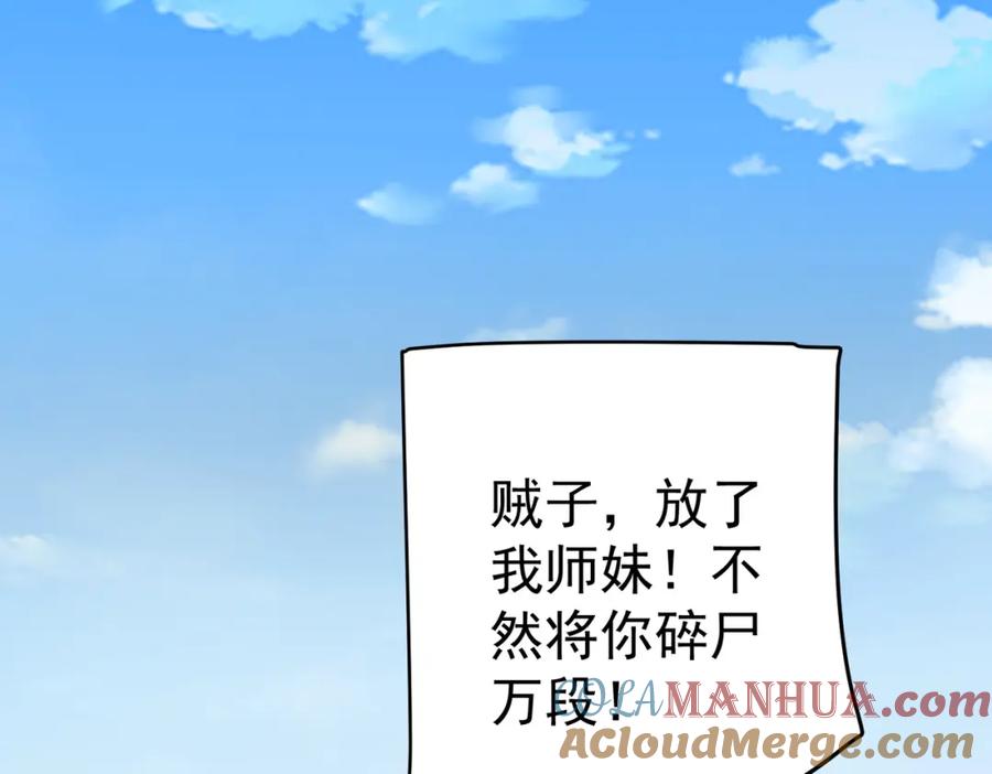 《灵气复苏：开局觉醒弑天神眼》第21话 师门无情 第5页