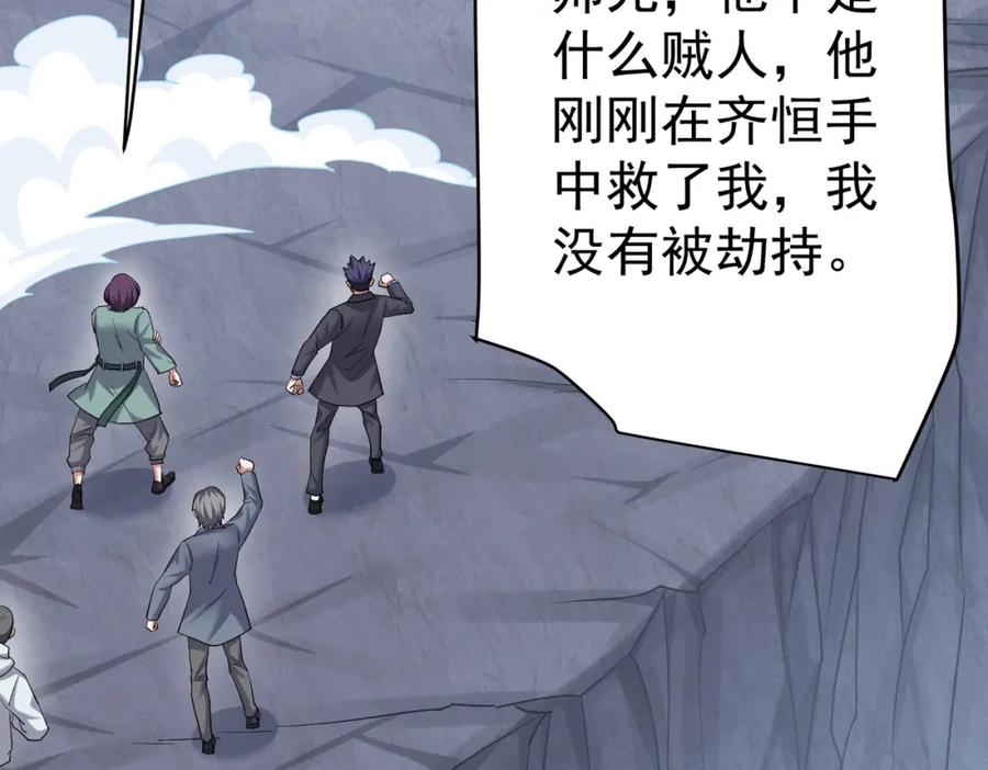 《灵气复苏：开局觉醒弑天神眼》第21话 师门无情 第32页