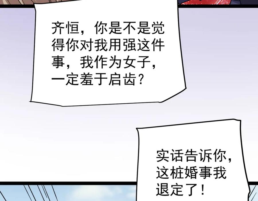 《灵气复苏：开局觉醒弑天神眼》第21话 师门无情 第38页