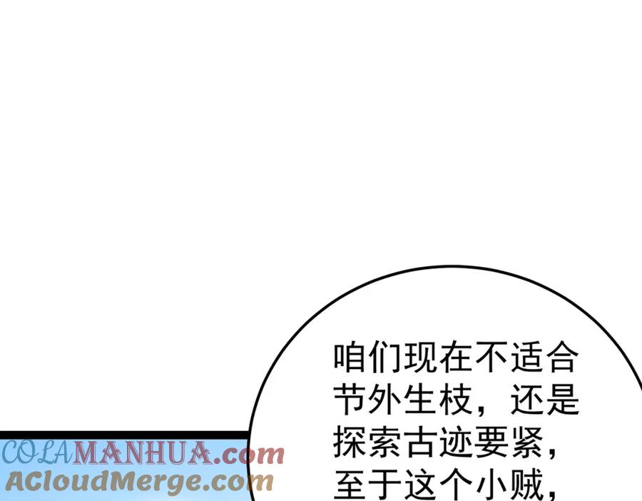《灵气复苏：开局觉醒弑天神眼》第21话 师门无情 第93页
