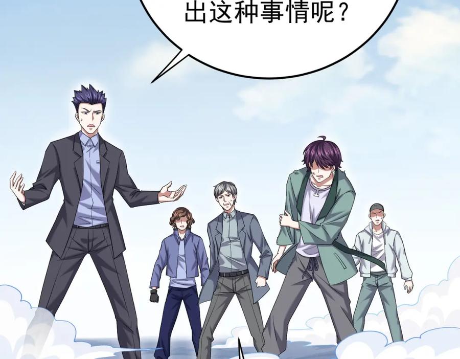 《灵气复苏：开局觉醒弑天神眼》第21话 师门无情 第44页