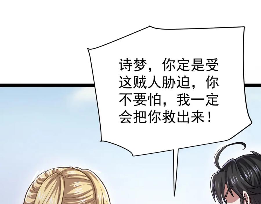 《灵气复苏：开局觉醒弑天神眼》第21话 师门无情 第36页