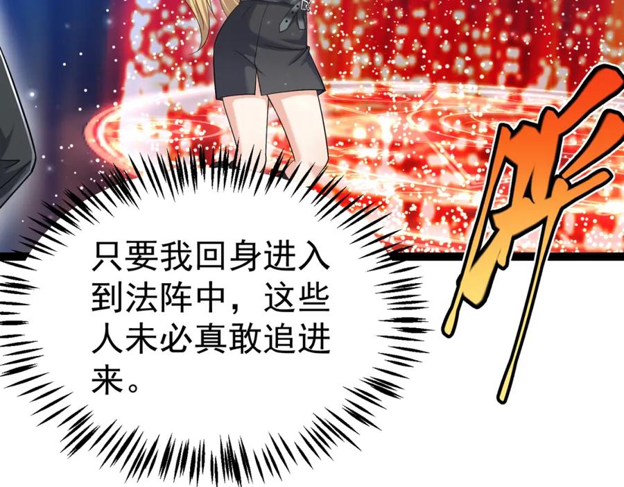 《灵气复苏：开局觉醒弑天神眼》第21话 师门无情 第26页