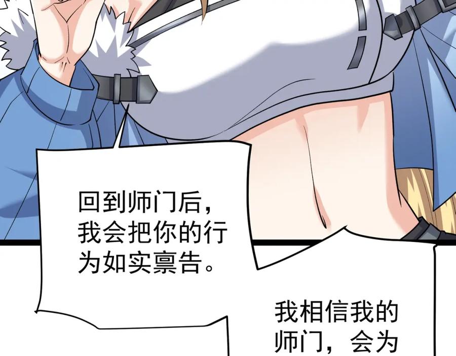 《灵气复苏：开局觉醒弑天神眼》第21话 师门无情 第40页