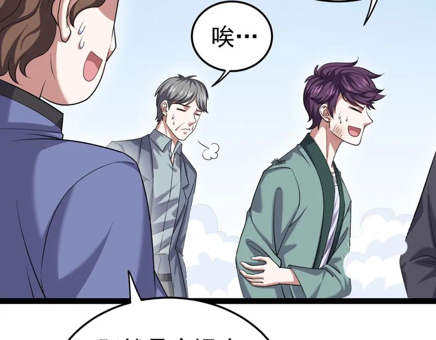 《灵气复苏：开局觉醒弑天神眼》第21话 师门无情 第56页