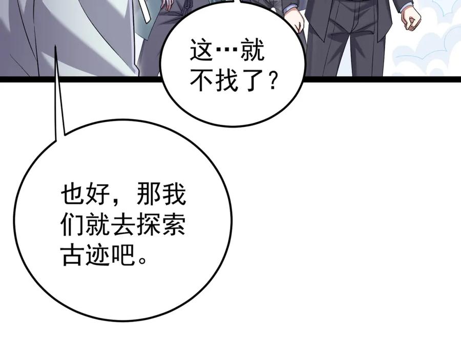 《灵气复苏：开局觉醒弑天神眼》第21话 师门无情 第95页
