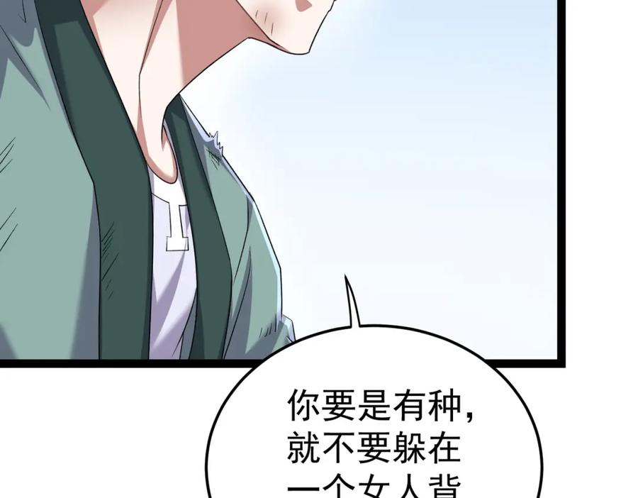 《灵气复苏：开局觉醒弑天神眼》第21话 师门无情 第66页