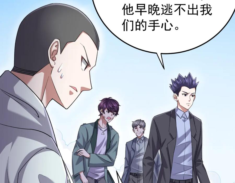《灵气复苏：开局觉醒弑天神眼》第21话 师门无情 第94页