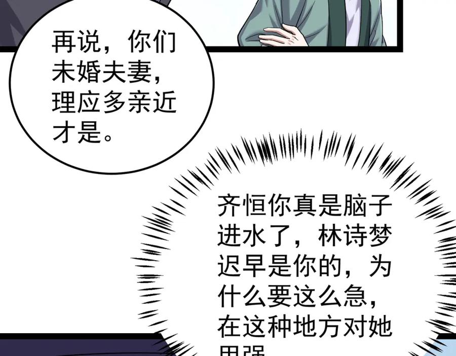 《灵气复苏：开局觉醒弑天神眼》第21话 师门无情 第48页