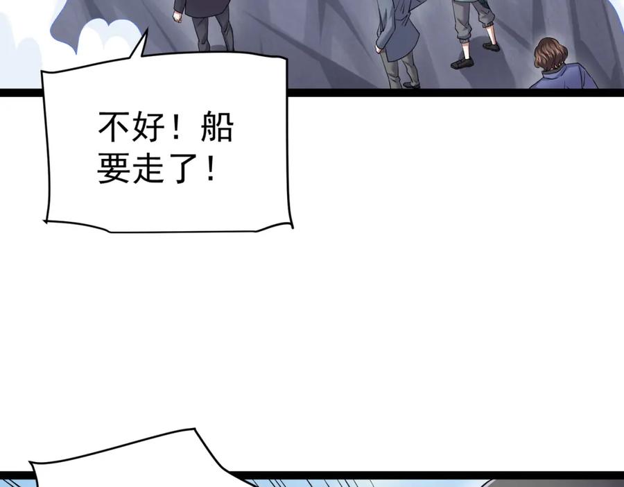《灵气复苏：开局觉醒弑天神眼》第21话 师门无情 第99页