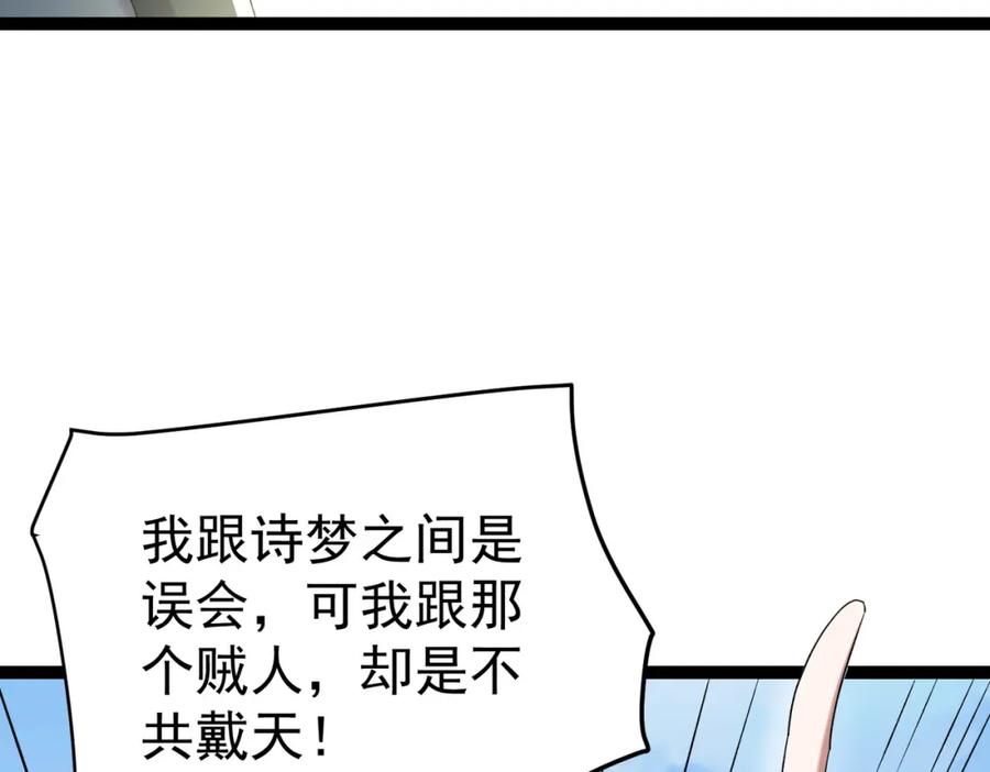 《灵气复苏：开局觉醒弑天神眼》第21话 师门无情 第59页