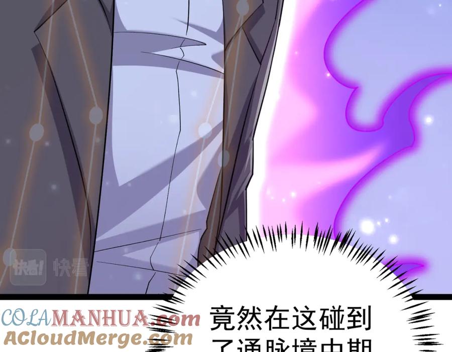 《灵气复苏：开局觉醒弑天神眼》第21话 师门无情 第17页