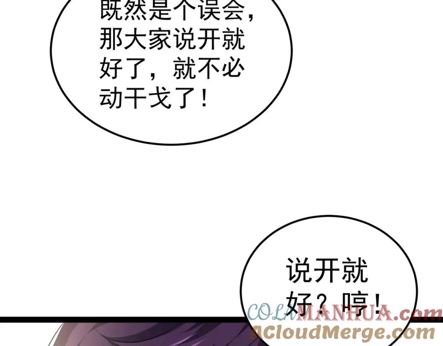 《灵气复苏：开局觉醒弑天神眼》第21话 师门无情 第57页